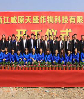 浙江威原天盛