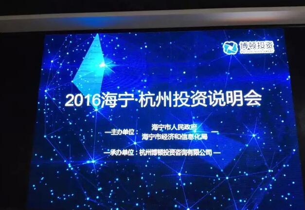 我司组织企业家赴海宁投资考察 进行项目对接