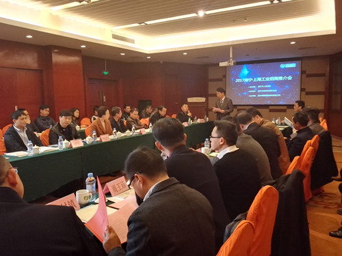我司协办的2017海宁•上海工业招商推介会顺利召开