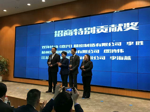 博顿投资荣获桐乡经济开发区招商特别贡献奖