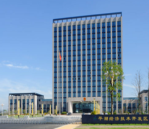 平湖经济开发区